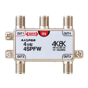 マスプロ電工　4SPFW　4分配器 1端子電流通過型 双方向・VU・BS・CS 3224MHz 4K8K対応 [£]｜まいどDIY