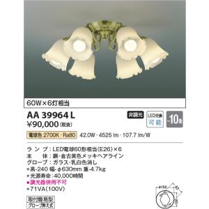 コイズミ照明　AA39964L　シャンデリア FIORARE LED付 電球色 〜10畳｜maido-diy-reform