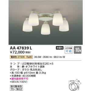 KOIZUMI（コイズミ） コイズミ照明 シャンデリア AA39673L : アート