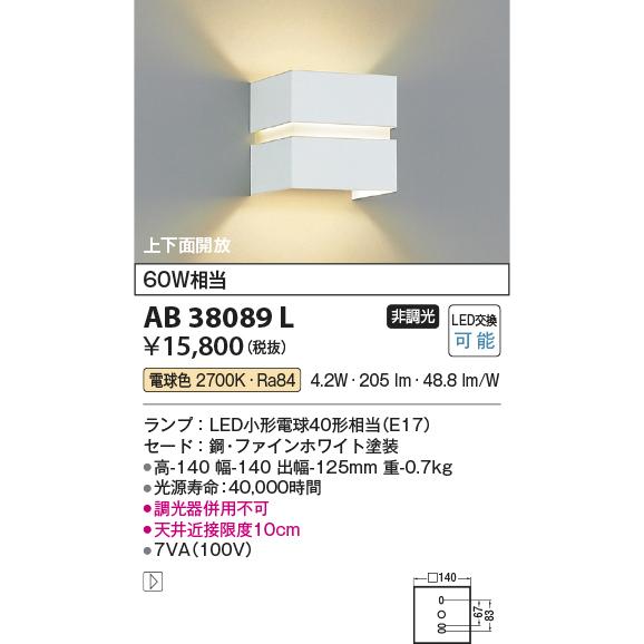 コイズミ照明　AB38089L　コンパクトブラケット 白熱球40W相当 LED付 電球色 ホワイト ...