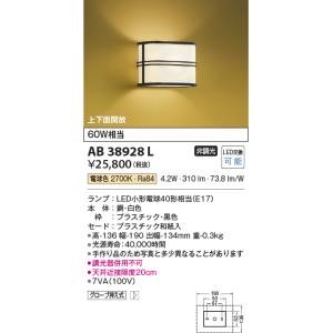 コイズミ照明　AB38928L　和風照明 ブラケット 白熱球40W相当 LED付 電球色 和紙入 黒｜maido-diy-reform