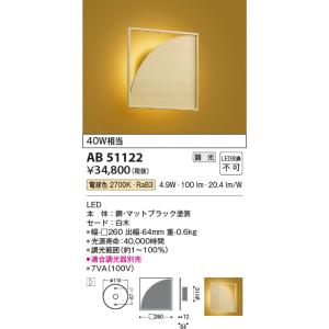 コイズミ照明　AB51122　ブラケット 調光 調光器別売 和風 LED一体型 電球色 白木｜maido-diy-reform