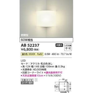 コイズミ照明 LEDブラケットライト AB39985L : らんぷや - 通販