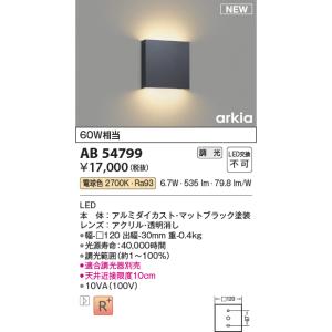 コイズミ照明 AB54799 ブラケット 調光 調光器別売 LED一体型 電球色 マットブラック｜maido-diy-reform