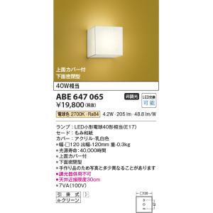 コイズミ照明　ABE647065　和風照明 ブラケット LED付 電球色 白熱球40W相当 もみ和紙｜maido-diy-reform