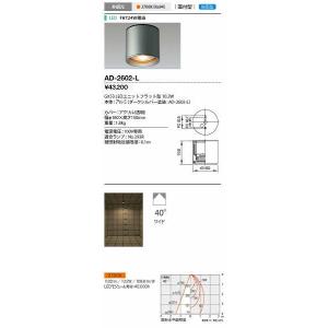 山田照明(YAMADA）　AD-2602-L　ダウンライト ユニット交換型 非調光 電球色 シルバー 配光40° [♪]｜maido-diy-reform