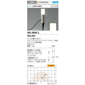 山田照明(YAMADA)　AD-2605-L　ガーデンライト LEDランプ交換型 非調光 電球色 防...