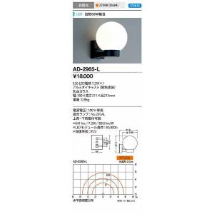 山田照明(YAMADA）　AD-2965-L　エクステリアブラケット LEDランプ交換型 非調光 電球色 防雨・防湿型 ブラック [♪]｜maido-diy-reform