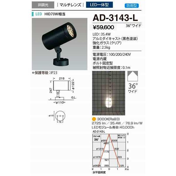 山田照明(YAMADA)　AD-3143-L　エクステリア スポットライト 非調光 LED一体型 電...
