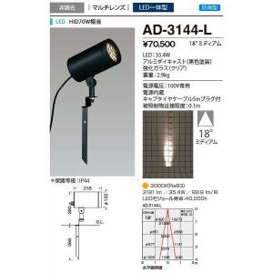 山田照明(YAMADA)　AD-3144-L　エクステリア スポットライト 非調光 LED一体型 電球色 マルチレンズ ミディアム18° スパイク式 防雨型 ブラック [♪]｜maido-diy-reform