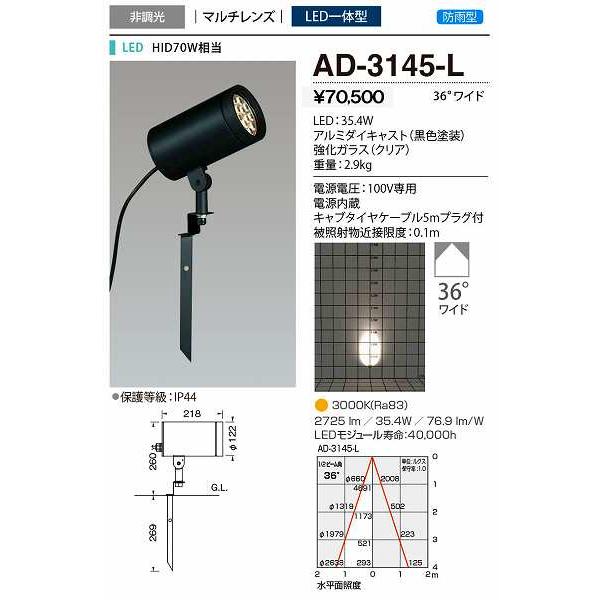 山田照明(YAMADA)　AD-3145-L　エクステリア スポットライト 非調光 LED一体型 電...