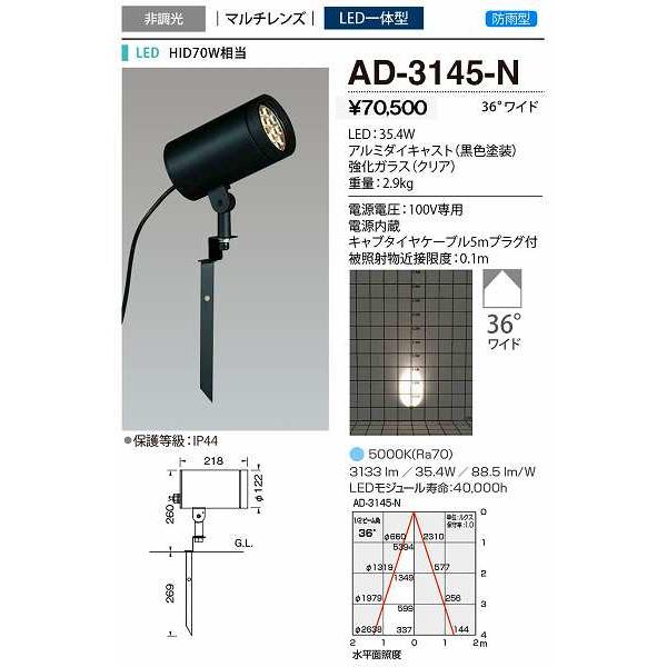 山田照明(YAMADA)　AD-3145-N　エクステリア スポットライト 非調光 LED一体型 昼...