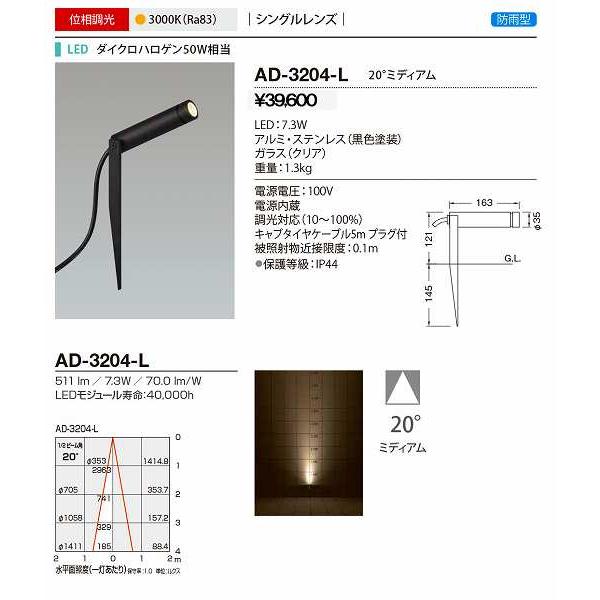 山田照明(YAMADA)　AD-3204-L　エクステリア スポットライト LED一体型 電球色 位...
