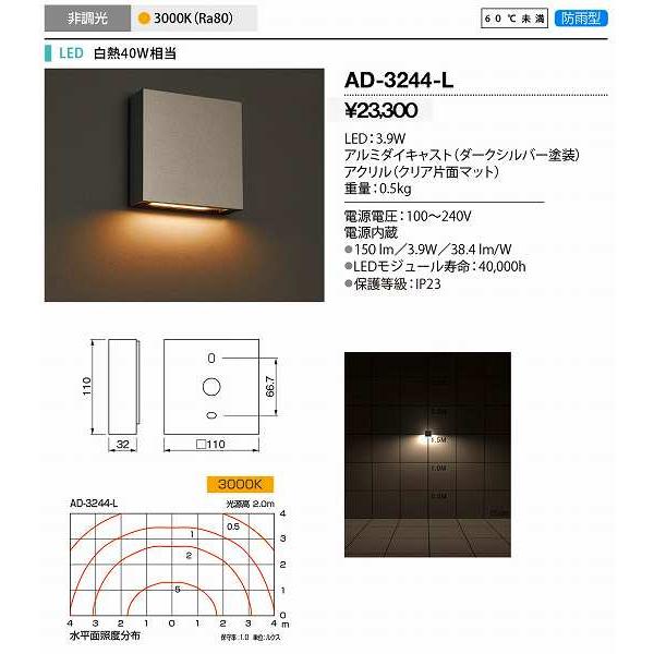 山田照明(YAMADA)　AD-3244-L　エクステリア ブラケットライト 非調光 LED一体型 ...