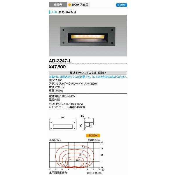 山田照明(YAMADA)　AD-3247-L　エクステリア フットライト 非調光 埋込ボックス別売 ...