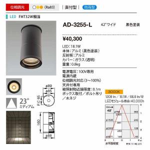 山田照明(YAMADA)　AD-3255-L　軒下ダウンライト 位相調光 LED一体型 電球色 直付型 ワイド42° 防雨型 ブラック [♪]｜maido-diy-reform