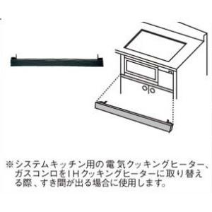 IHクッキングヒーター 関連部材 パナソニック AD-KZ044-25 前パネル すき間高さ25mm用 ブラック
