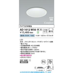 コイズミ照明AD1012W50 LEDダウンライト 昼白色5000K 6台セット KOIZUMI（コイズミ） コイズミ照明 AD52732 ダウンライト φ50 非調光