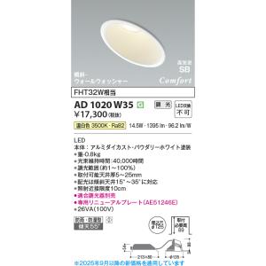 KOIZUMI（コイズミ） コイズミ照明 AD7200W35 ダウンライト 埋込穴φ100