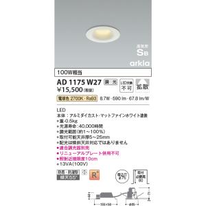 コイズミ照明　AD1175W27　ダウンライト 埋込穴φ75 調光 調光器別売 LED一体型 電球色...