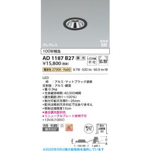 KOIZUMI（コイズミ） AD1189W27 ダウンライト LED一体型 位相調光