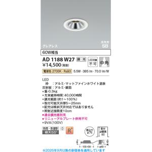 KOIZUMI コイズミ照明 LEDダウンライト[100W相当][高気密SB][温