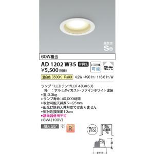 コイズミ照明 KAD7205W35 Φ125高気密SBダウン/100W相当防雨・防湿型広