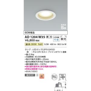 コイズミ照明 KAD7205W35 Φ125高気密SBダウン/100W相当防雨・防湿型広
