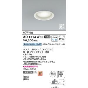 KOIZUMI（コイズミ） コイズミ照明 AD7002W50 ダウンライト φ75 非調光