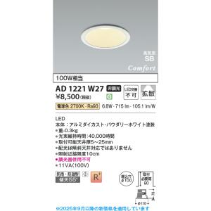 KOIZUMI（コイズミ） コイズミ照明 AD7142W27 LED防雨型ダウンライト