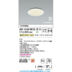 【新品・未開封】 KOIZUMI照明 AD1173W35 LEDダウンライト KOIZUMI（コイズミ） AD1173W35 ダウンライト LED一体型 位相調光