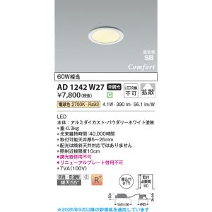 コイズミ照明 AD1242W27 ダウンライト 埋込穴φ75 非調光 LED一体型 電球色 高気密S...