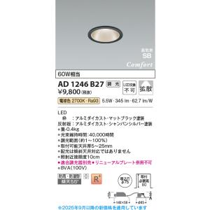 コイズミ照明 AD1246B27 ダウンライト 埋込穴φ75 調光 調光器別売 LED一体型 電球色...