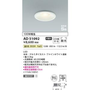 KOIZUMI（コイズミ） コイズミ照明 AD1200B35 ダウンライト 埋込穴φ50 