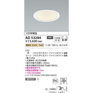 コイズミ AD53284 LEDダウンライトの高価買取価格