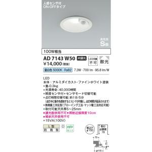 KOIZUMI（コイズミ） コイズミ照明 AD7200W35 ダウンライト 埋込穴φ100