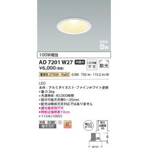 コイズミ照明　AD7201W27　ダウンライト 埋込穴φ100 非調光 LED一体型 電球色 防雨・...