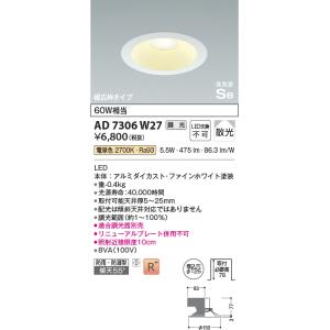 コイズミ照明 AD7204W27 照明器具 LED高気密SBダウンライト