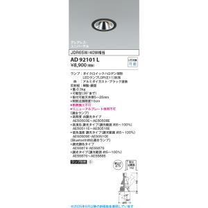 遠藤照明 ユニバーサルダウンライト φ75 狭角配光 600TYPE グレアレス