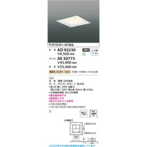 Panasonic（パナソニック） ベースライト スクエア□450 埋込型