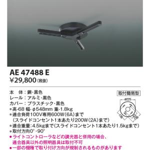 KOIZUMI（コイズミ） 在庫品 AE47487E コイズミ照明 ランダム配灯