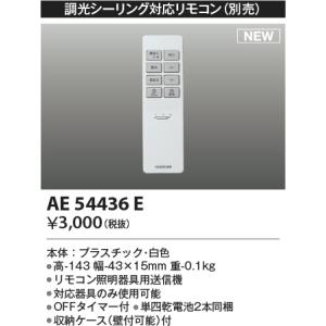 【新品/未使用】AA54924 コイズミ 照明器具 ホワイト リモコン付属 楽天市場】KOIZUMI コイズミ照明 リモコン付LEDスポットシーリング