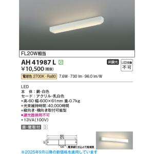 KOIZUMI（コイズミ） 在庫品 AH41987L コイズミ照明 床の間灯 [LED電球