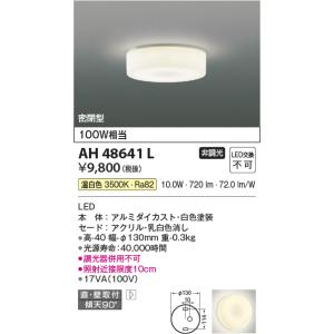 KOIZUMI（コイズミ） コイズミ照明 LED小型シーリングライト AH42166L