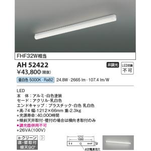 コイズミ照明　AH52422　ブラケットライト 非調光 LED一体型 昼白色 直付・壁付取付 ホワイト｜maido-diy-reform