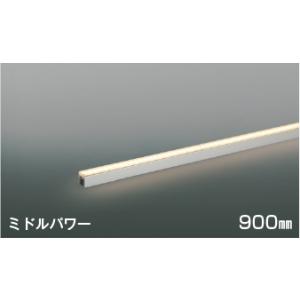 コイズミ照明 AL55618 間接照明 900mm 調光(調光器別売) 電球色 直付・壁付・床取付 ミドルパワー シルバーアルマイト ∽