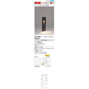 山田照明(YAMADA)　AN-3268　エクステリア ガーデンライト 位相調光 ランプ別売 LED...