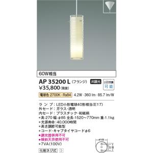 コイズミ照明　AP35200L　ペンダントライト 奥隙(おくすき) フランジタイプ 白熱球60W相当 LED付 電球色｜maido-diy-reform