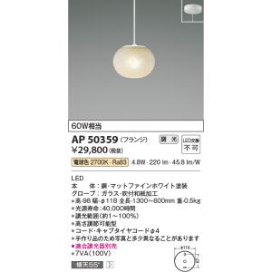 KOIZUMI（コイズミ） コイズミ照明 AP52343 LEDペンダントライト Teary