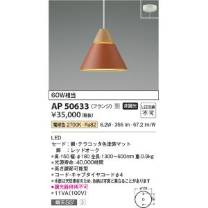 KOIZUMI（コイズミ） AP54881 ペンダントライト LED一体型 非調光 60W